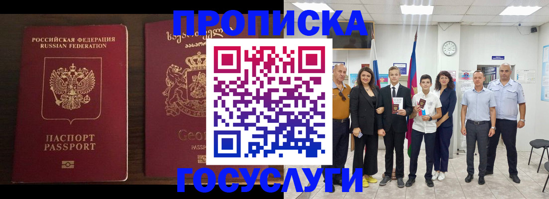 прописка регистрация в Урус-Мартане