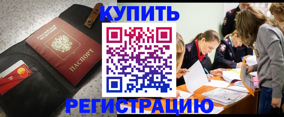 прописка паспорт в Урус-Мартане