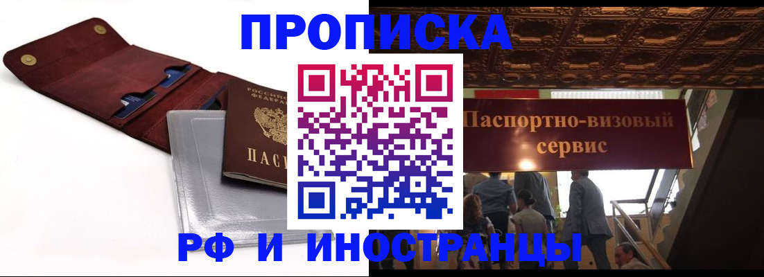 прописка для военкомата в Урус-Мартане