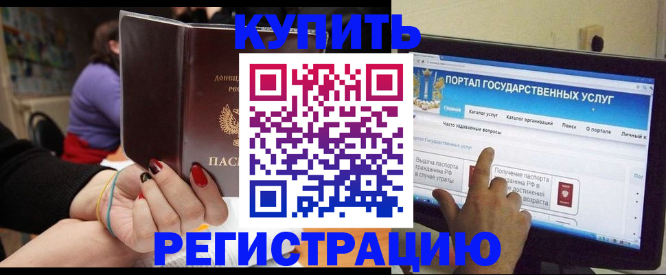 регистрация в Урус-Мартане