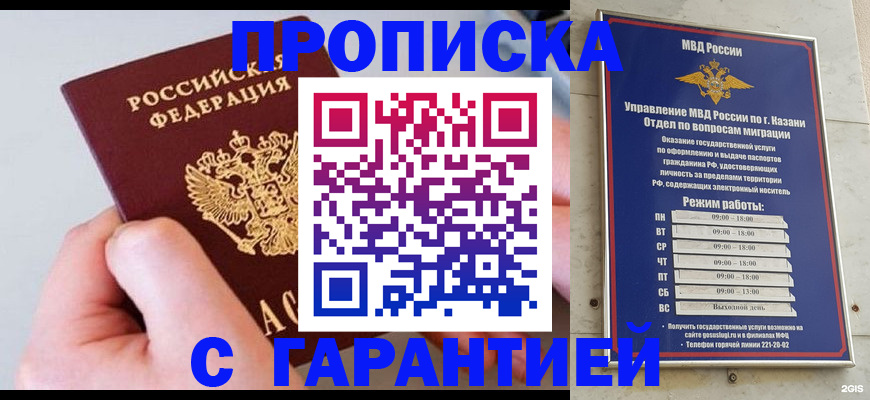 прописка 2025 в Урус-Мартане