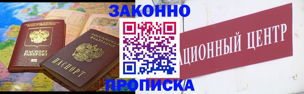 прописка для работы в Урус-Мартане