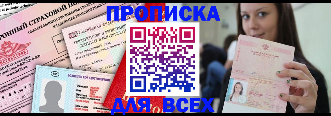 прописка 2025 в Урус-Мартане