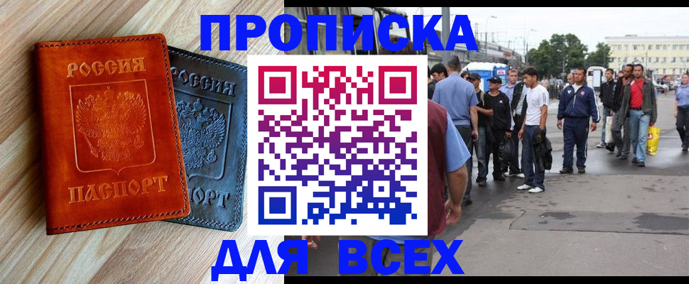 прописка паспорт в Урус-Мартане