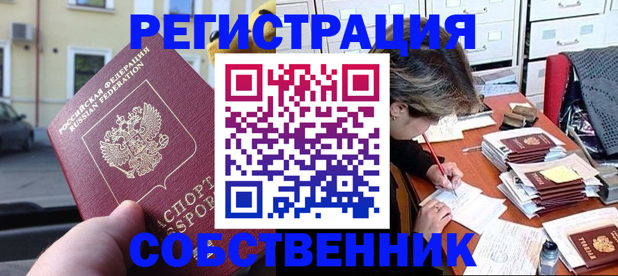 временная регистрация для школы в Урус-Мартане